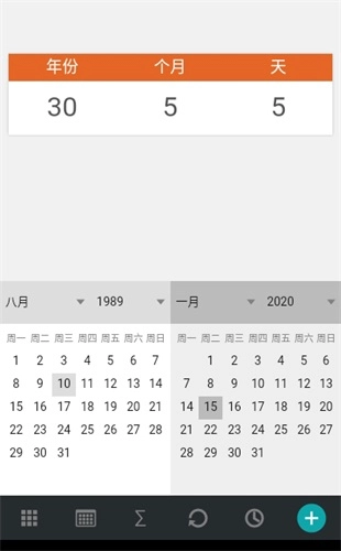 年龄计算器免费版图3