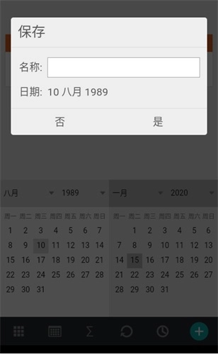 年龄计算器免费版图4