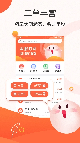 悬赏兼职手机最新版图4