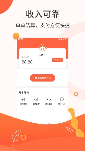 悬赏兼职手机最新版图3