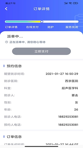 优享陪诊图2