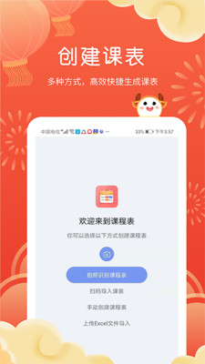 智能课程表官方最新版(2)