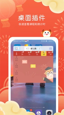 智能课程表官方最新版(4)