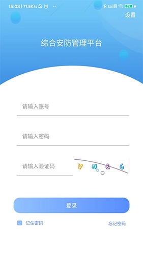 综合安防管理平台安卓直装版(1)