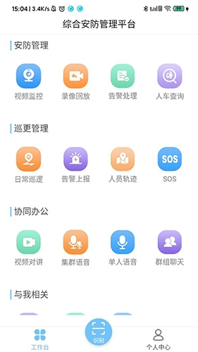 综合安防管理平台安卓直装版(2)