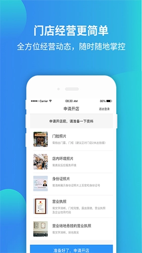 蜗蜗生活商家手机最新版(1)