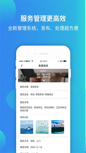 蜗蜗生活商家手机最新版(2)