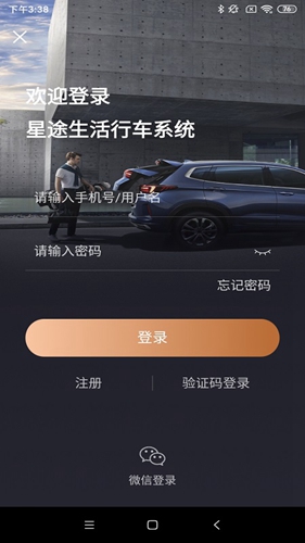 星途生活安卓免费版图1