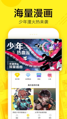 宅乐漫画安卓版图1