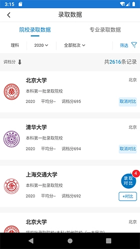 金榜路安卓免费版图3