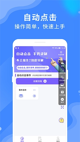 乐网自动点击器直装版图2