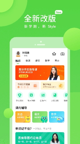 华教学习安卓官方版(1)