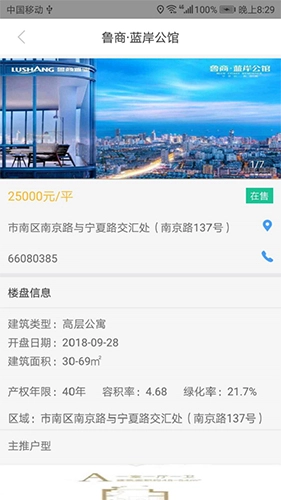 章鱼地产安卓免费版图2