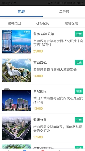 章鱼地产安卓免费版图3