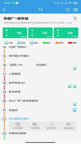 株洲通手机正版图1
