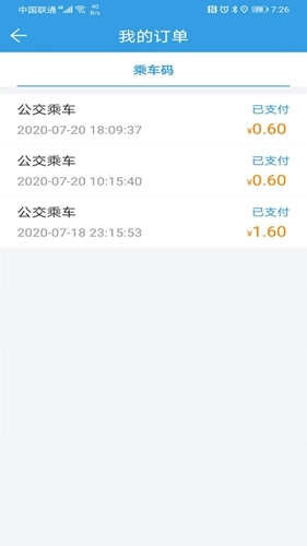 株洲通手机正版图4