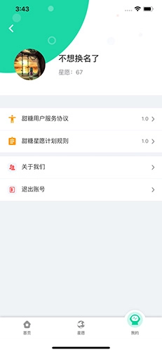 甜糖星愿服务最新版(4)