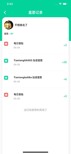 甜糖星愿服务最新版(3)