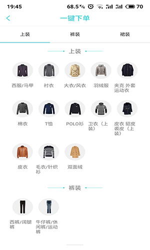 易改衣安卓免费版(2)