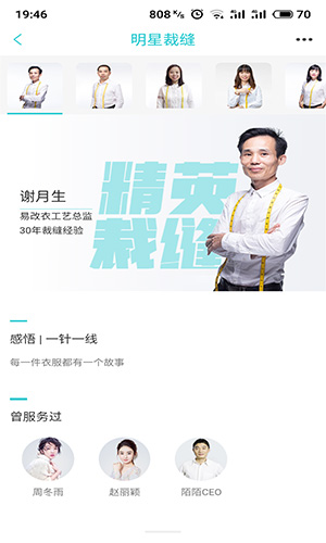 易改衣安卓免费版(3)