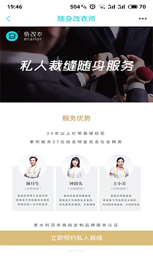 易改衣安卓免费版(4)