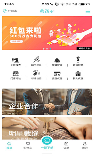 易改衣安卓免费版(1)