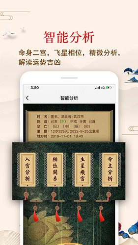 七政四余排盘官方版图3