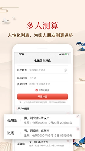 七政四余排盘官方版图4