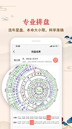 七政四余排盘官方版图2