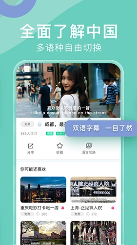 嗨中文手机最新版图3