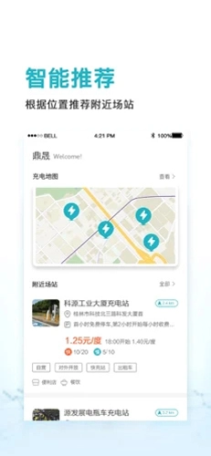鼎晟充电正版图4