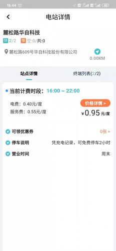 华自充电无广告版(3)