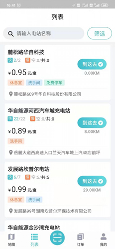 华自充电无广告版(2)
