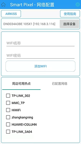 智能点控通用版(2)