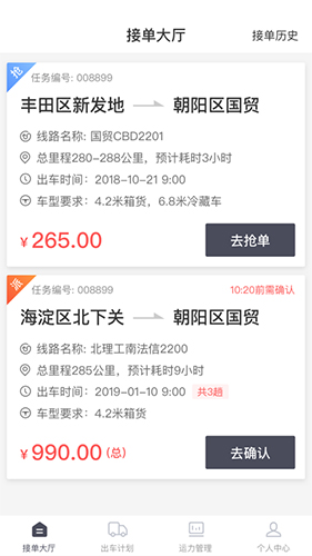 顺立通承运商安卓免费版(2)