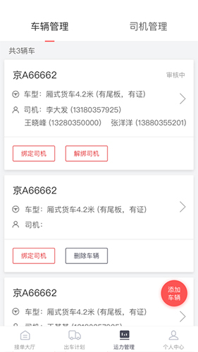 顺立通承运商安卓免费版(4)