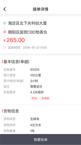 顺立通承运商安卓免费版(3)