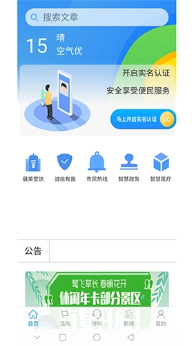 智慧安达免费版图1