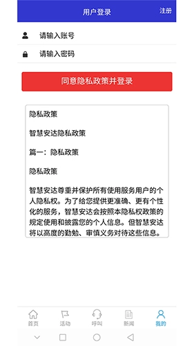 智慧安达免费版图2