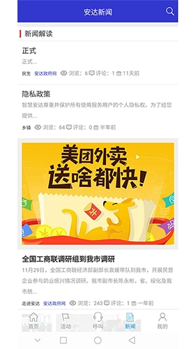 智慧安达免费版图4