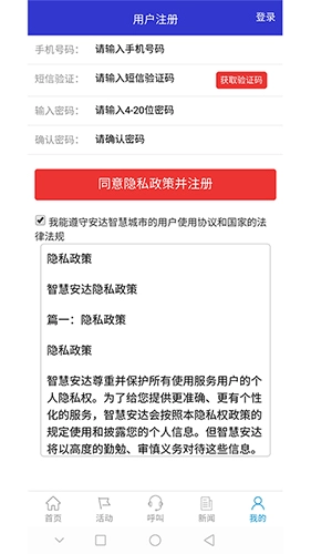 智慧安达免费版图3