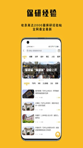 保研人原版(1)