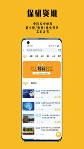 保研人原版(2)