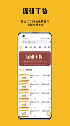 保研人原版(3)