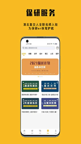 保研人原版(4)
