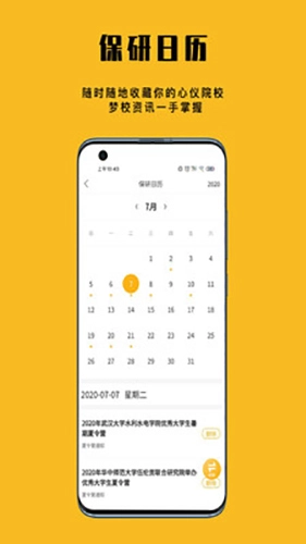 保研人原版(5)