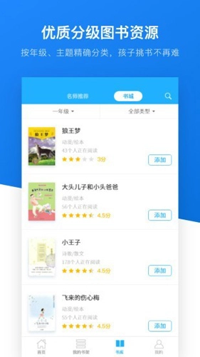 一起悦读图2
