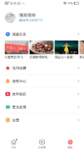 西西视频无广告版(4)