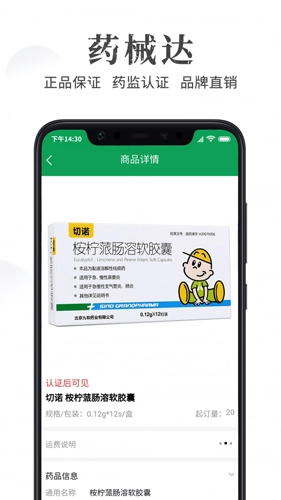 药械达安卓官方版(2)