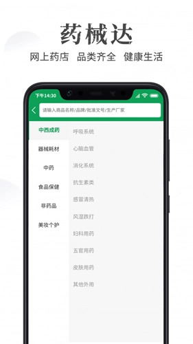 药械达安卓官方版(3)